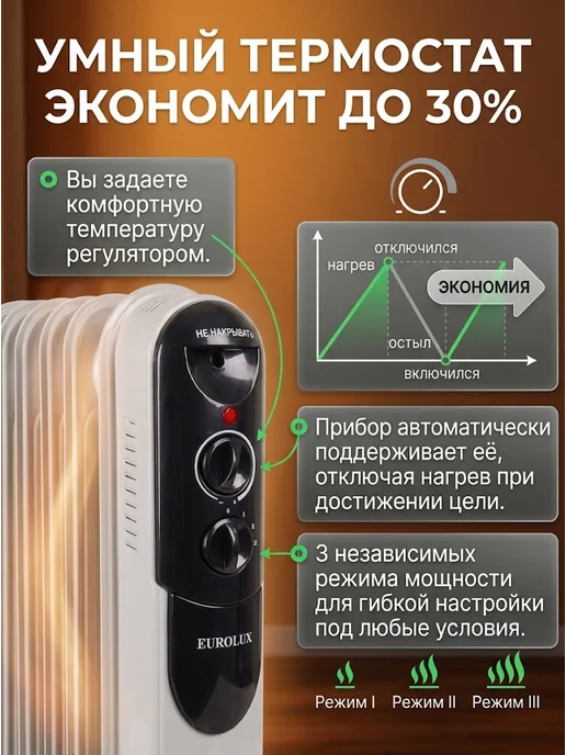 EUROLUX Обогреватель для дома электрический масляный напольный, белый, фото 5