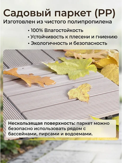 Садовый паркет ДПК, 30×30×2 cм, для бани и балкона, 30x30, фото 8