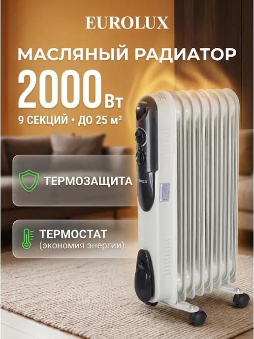 Обогреватель для дома электрический масляный напольный