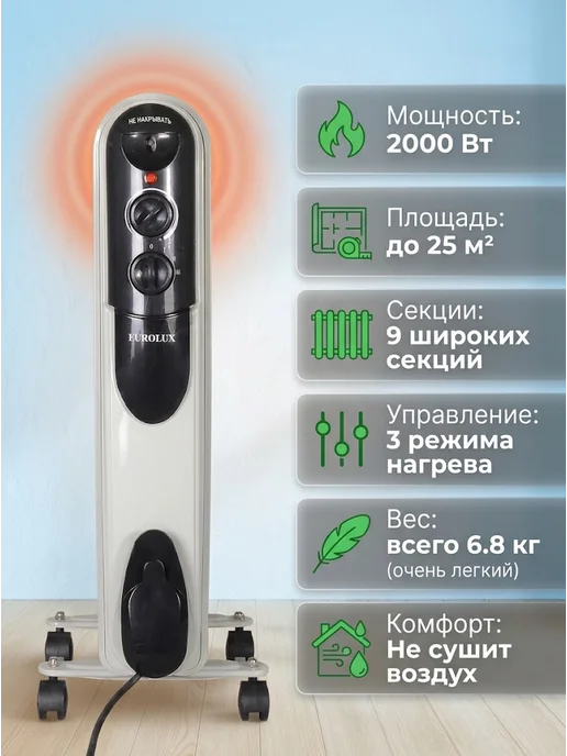 Обогреватель для дома электрический масляный напольный — фото 2