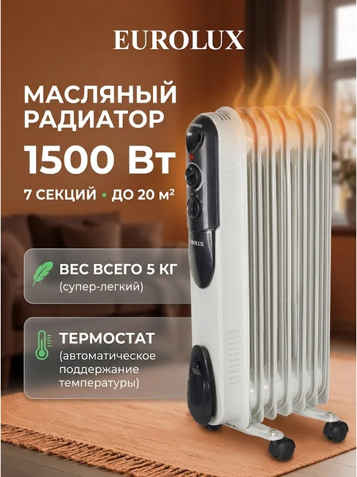 Обогреватель для дома электрический масляный напольный