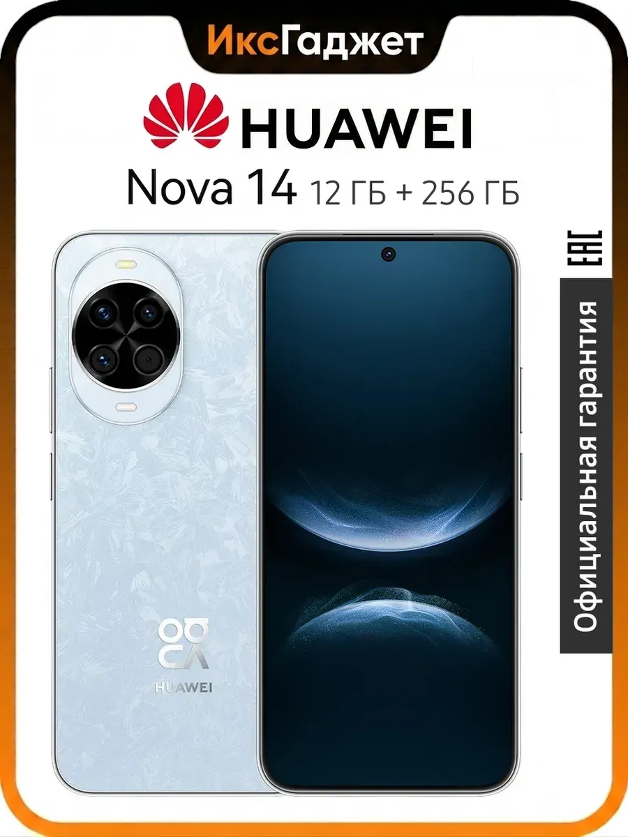 Смартфон Nova 14 12 Гб + 256 ГБ, голубой Huawei 1301651512 купить в интернет‑магазине Wildberries