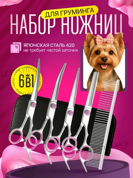 Ножницы для стрижки животных, вариант