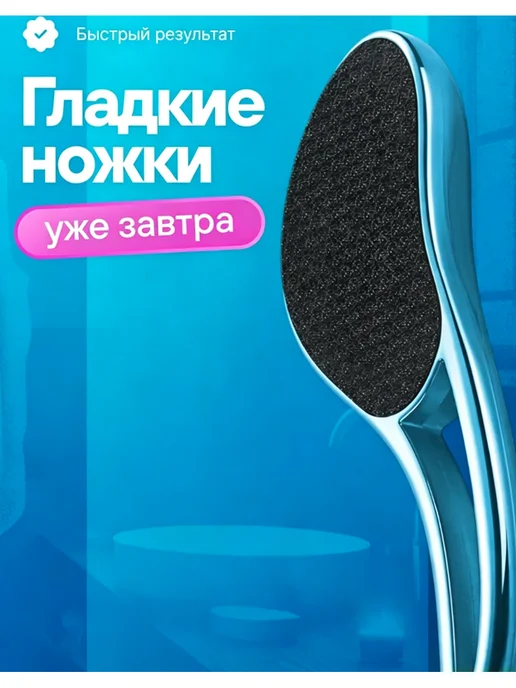 Измельчитель ног с рукояткой, дерматизированная кожа гладкая, синий