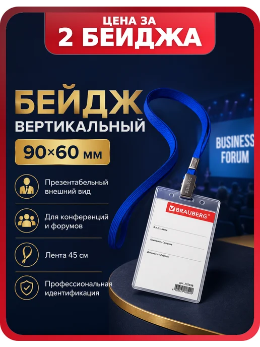 Brauberg Чехол для пропуска на работу с синей лентой, 2 шт, 2 шт