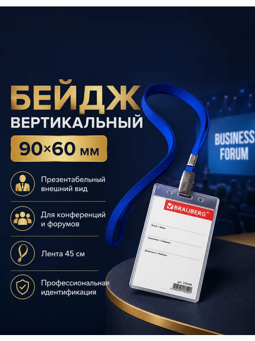 Brauberg Чехол для пропуска на работу с синей лентой, 2 шт, 2 шт, фото 2