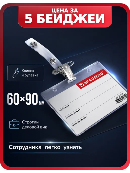 Brauberg Чехол для пропуска прозрачный мягкий 60х90 мм, 5 шт, 60x90 мм, 5 шт