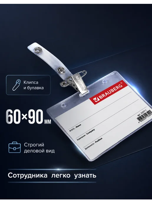 Brauberg Чехол для пропуска прозрачный мягкий 60х90 мм, 5 шт, 60x90 мм, 5 шт, фото 2