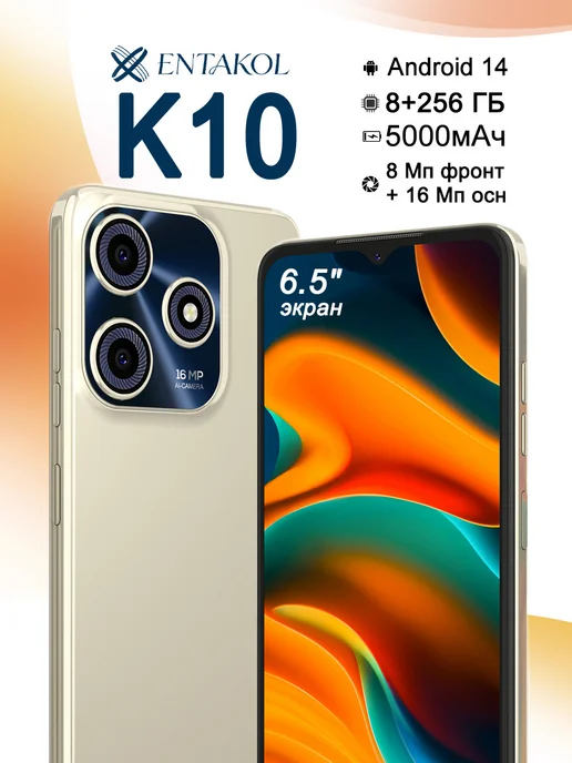 Смартфон ENTAKOL K10 8/256 ГБ, серебристый