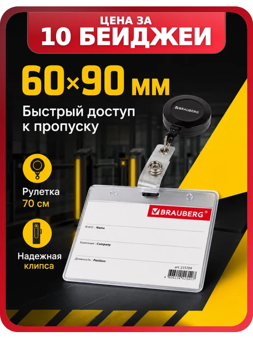 Brauberg Чехол на пропуск пластиковый горизонтальный, 5 шт, 60x90, 10 шт
