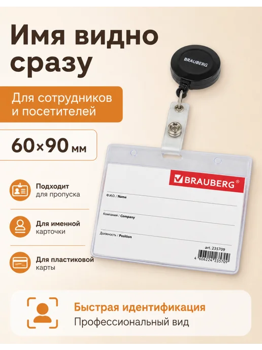 Brauberg Чехол на пропуск пластиковый горизонтальный, 5 шт, 60x90, 10 шт, фото 3