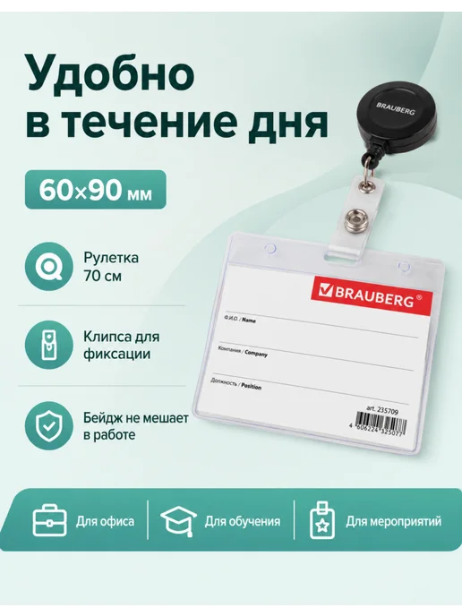 Brauberg Чехол на пропуск пластиковый горизонтальный, 5 шт, 60x90, 10 шт, фото 4