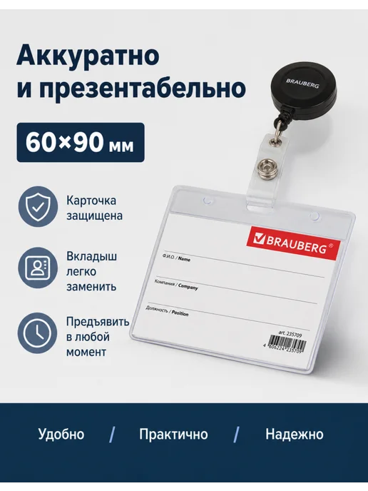 Brauberg Чехол на пропуск пластиковый горизонтальный, 5 шт, 60x90, 10 шт, фото 5