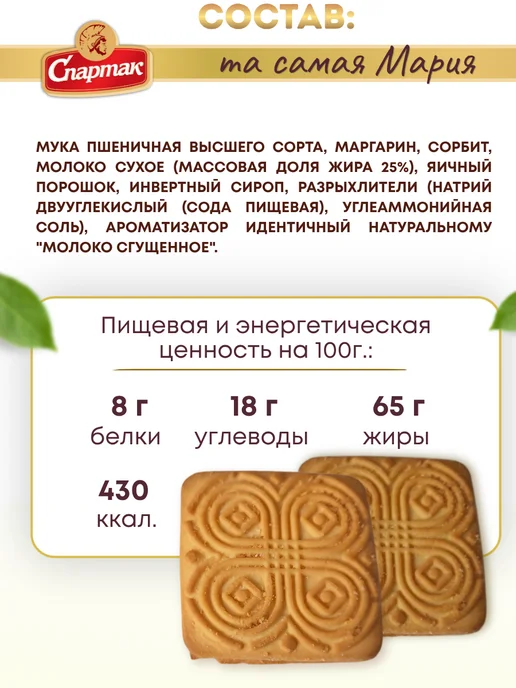 КФ Спартак Печенье Диабетическое без сахара 100 г, 9 шт, 100 г, 9 шт, фото 2