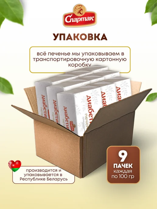 КФ Спартак Печенье Диабетическое без сахара 100 г, 9 шт, 100 г, 9 шт, фото 3