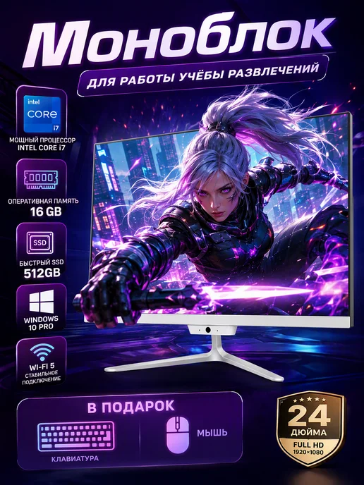 Eryhon Моноблок компьютер для пик игровой 24" Intel Core i7, белый