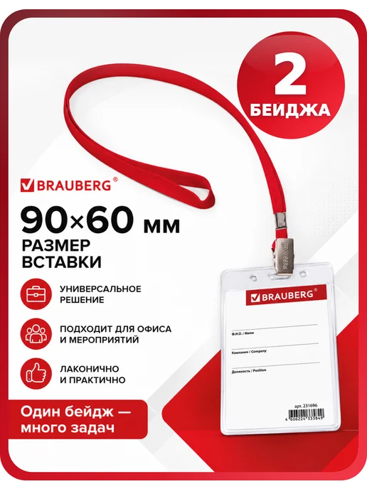 Brauberg бейджик, 2 шт, прозрачный, 2 шт