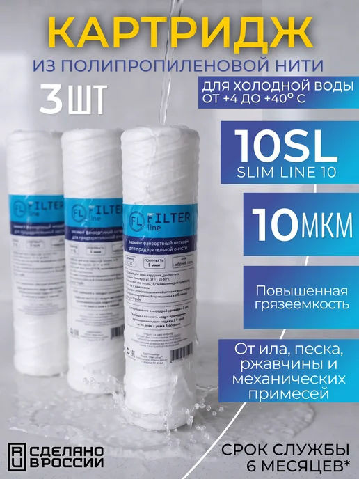 Орман Картридж нитяной для холодной воды 10SL 10 микрон, 3 шт, 3 шт