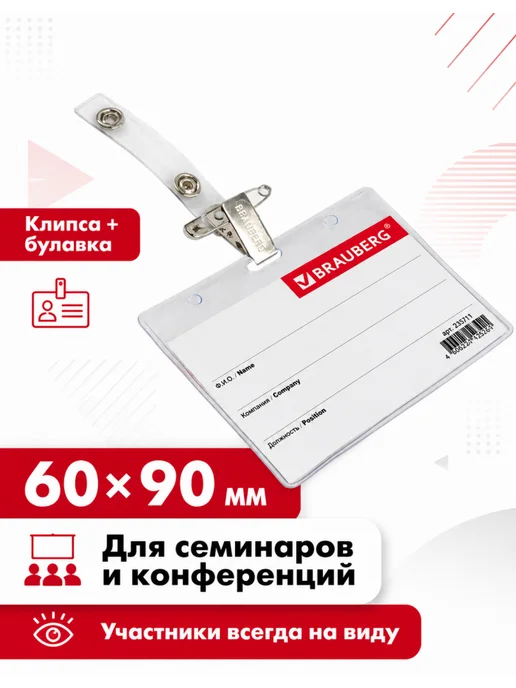 Brauberg Бейджик для пропуска с двойным креплением, 5 шт, 5 шт, фото 2
