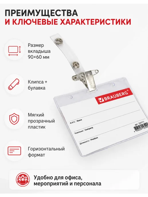 Brauberg Бейджик для пропуска с двойным креплением, 5 шт, 5 шт, фото 3