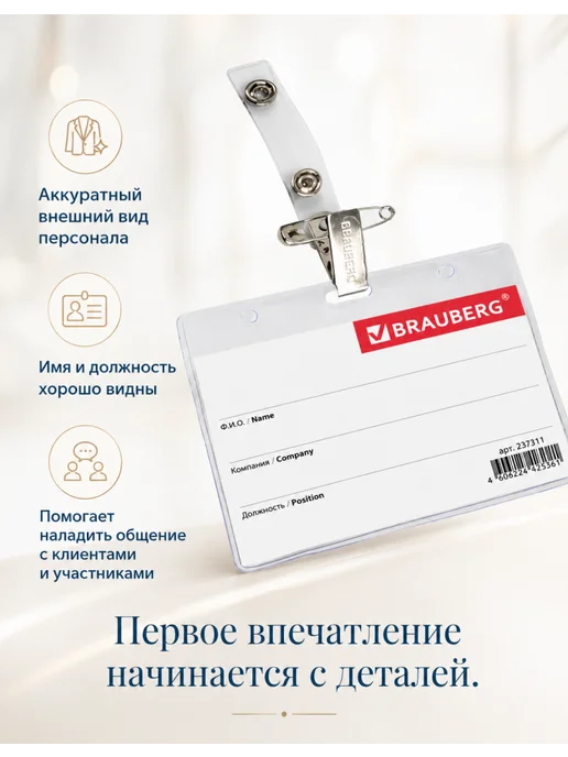 Brauberg Бейджик для пропуска с двойным креплением, 5 шт, 5 шт, фото 6
