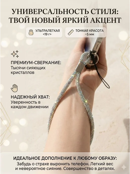 Шнурок для телефона "Сияющий" с бриллиантовым блеском, вариант, фото 2