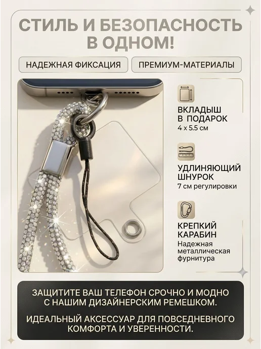 Шнурок для телефона "Сияющий" с бриллиантовым блеском, вариант, фото 3