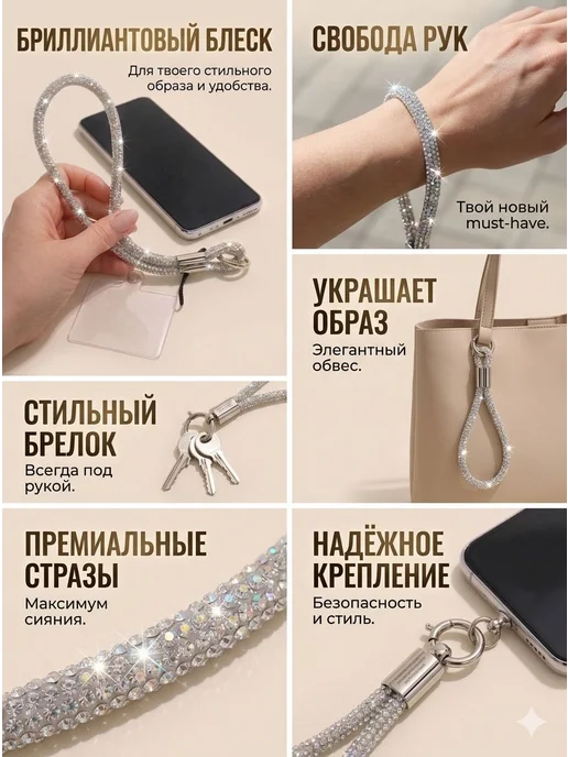 Шнурок для телефона "Сияющий" с бриллиантовым блеском, вариант, фото 4