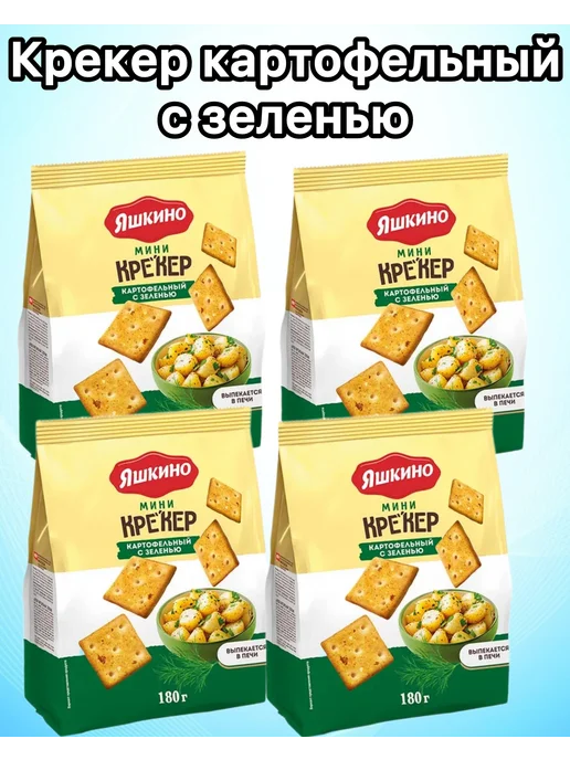 KDV Крекер мини картофельный с зеленью, 2 шт по 180гр, 4 шт, 180 г