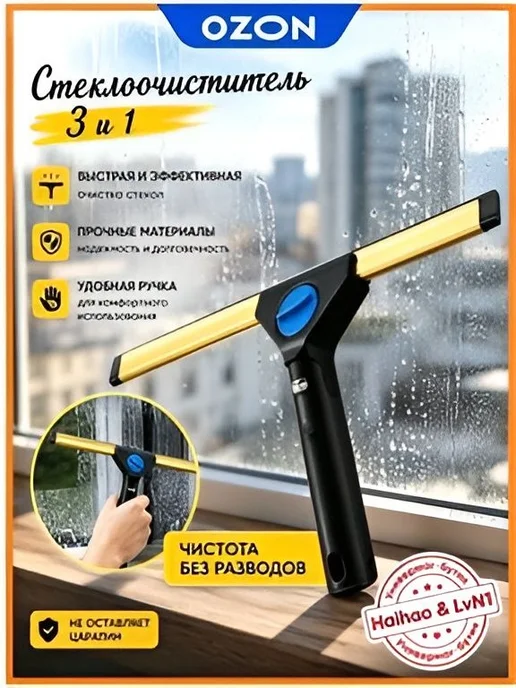 Стеклоочиститель, 3 шт, 3 шт