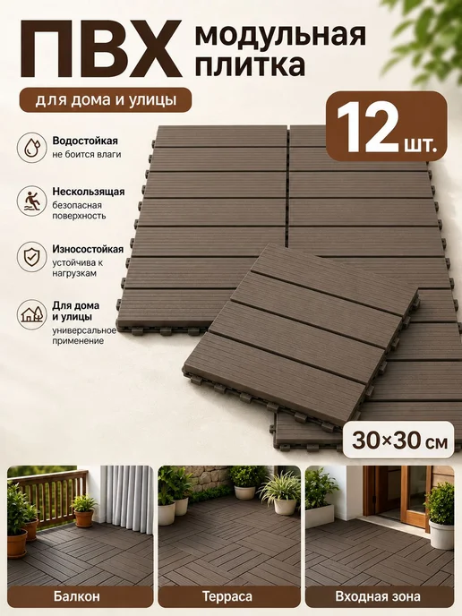 Плитка для террасы и балкона, 12 шт, простая укладка, 12 шт