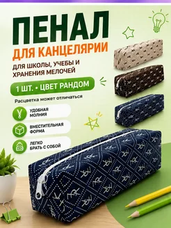 тин27 Школьный пенал подростковый для 4-5 класса