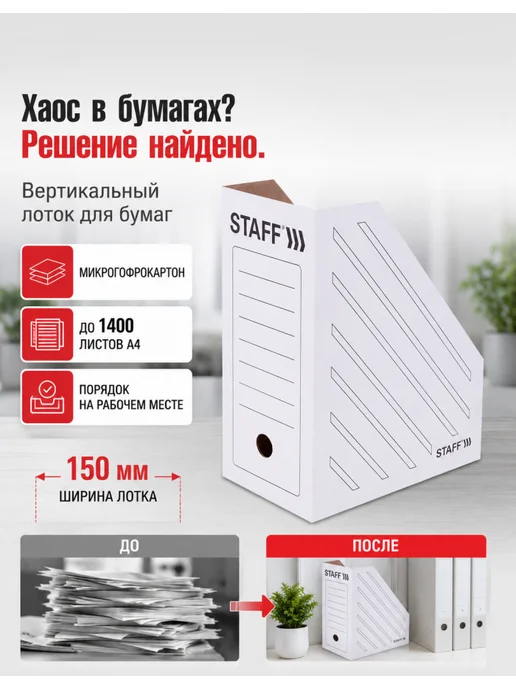 STAFF Накопитель для бумаг вертикальный, набор 5 шт, А4, 5 шт, фото 2