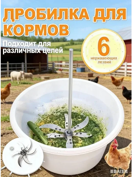 Измельчитель кормов из утолщенной стали для травы и овощей, вариант