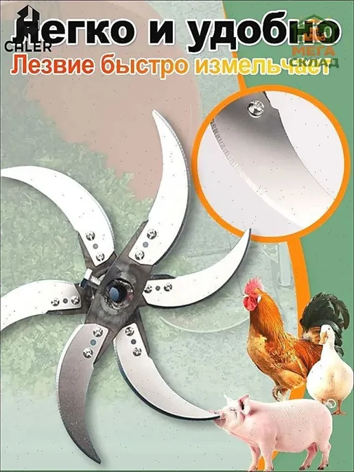 Измельчитель кормов из утолщенной стали для травы и овощей, вариант, фото 4