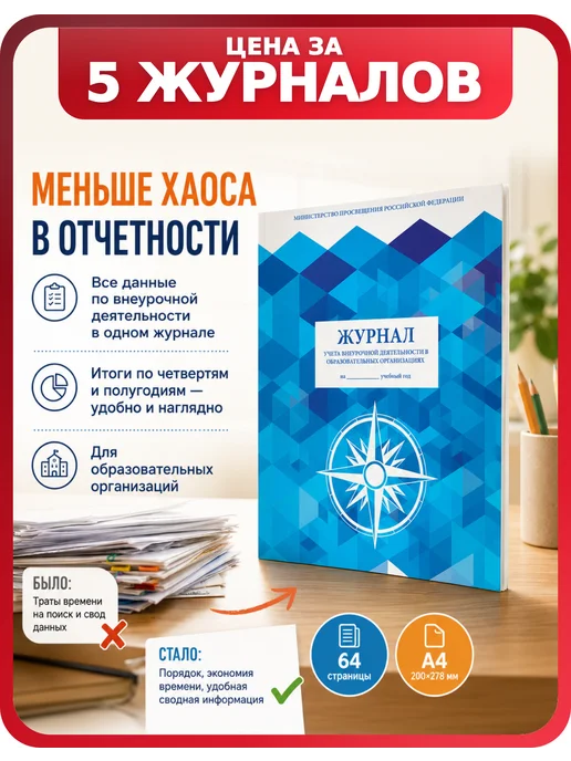 Brauberg Журнал учителя для школы А4, комплект 5 шт, 5 шт