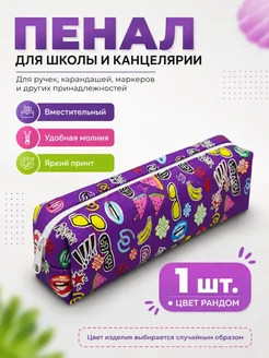 тин27 Школьный пенал маленький удобный для мальчика и девочки
