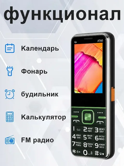 Гарантия AT60 кнопка сотовый телефон на один год черный, черный, фото 2