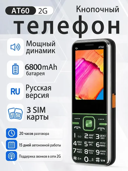 Гарантия AT60 кнопка сотовый телефон на один год черный, черный, фото 4