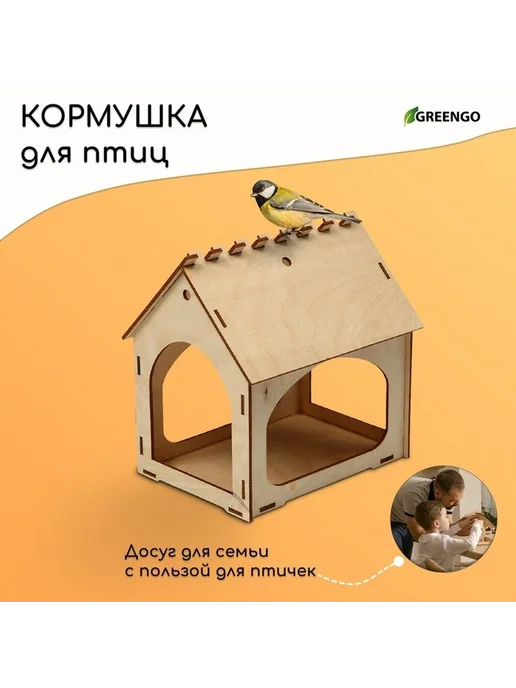 Набор для сборки деревянной кормушки, бежевый