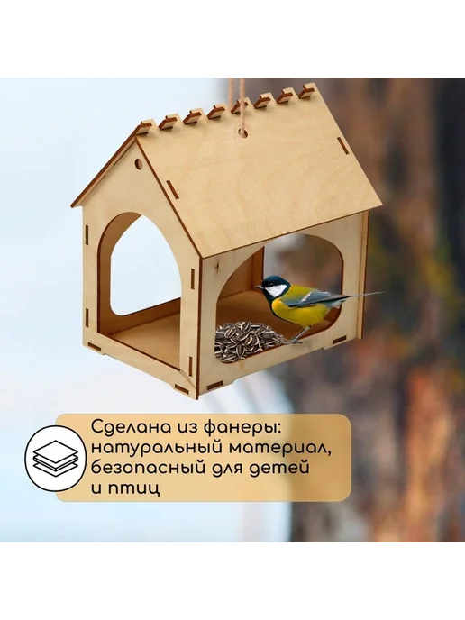 Набор для сборки деревянной кормушки, бежевый, фото 3