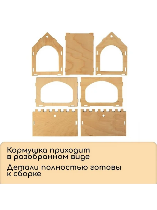 Набор для сборки деревянной кормушки, бежевый, фото 5