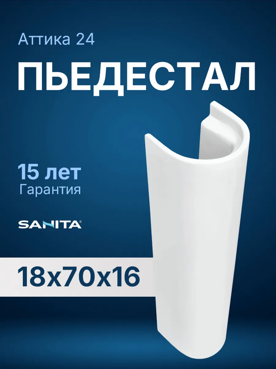 Sanita Пьедестал Sanita Аттика 24 Белый S1 — купить в Алматы