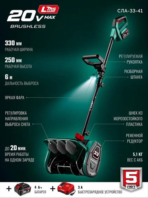 ЗУБР Аккумуляторный снегоуборщик 33 см СЛА-33-41, вариант, фото 4