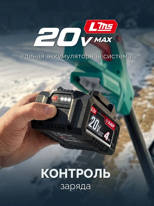 ЗУБР Аккумуляторный снегоуборщик 33 см СЛА-33-41, вариант, фото 6
