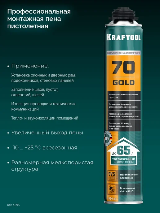 Kraftool Монтажная пена всесезонная 41194, 850 мл, фото 3
