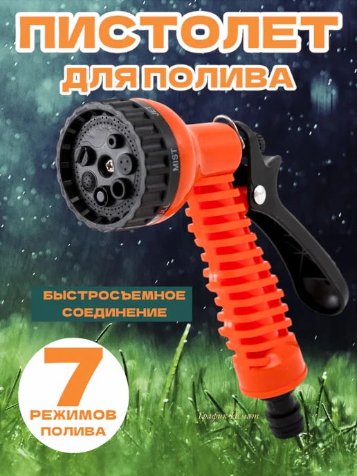 Пистолет для полива, вариант