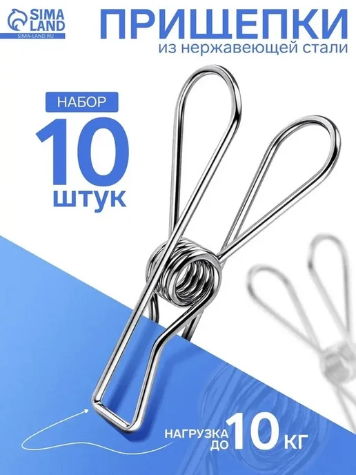 Набор прочных прищепок из нержавейки, вариант, фото 2