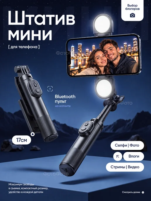 ФотоФото Селфи палка штатив для телефона с LED светом и пультом 74 см, 2 шт
