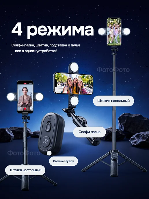 ФотоФото Селфи палка штатив для телефона с LED светом и пультом 74 см, 2 шт, фото 2